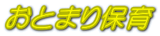 Ƃ܂ۈ 